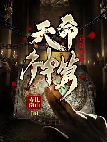 天命風水錄|天命神算最新章節,天命神算UU看書